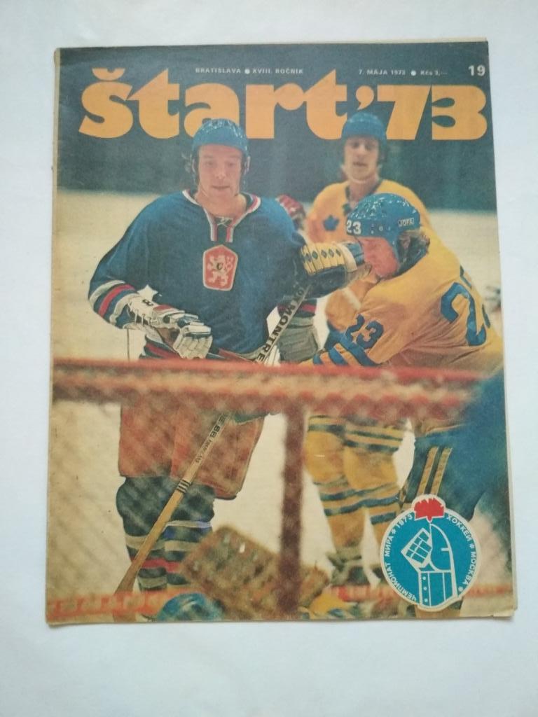 Старт Чехословакия 19 - 1973 год спецвыпуск к чм по хоккею в СССР 1973 год