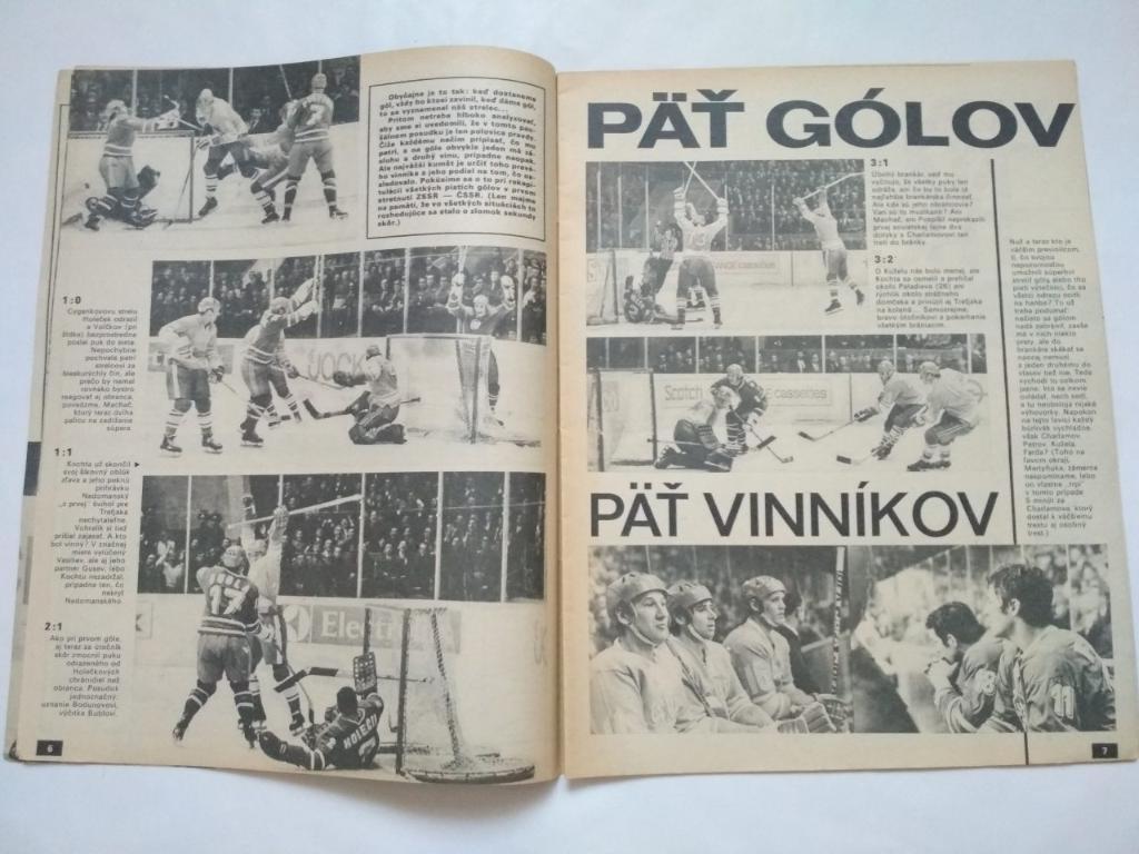 Старт Чехословакия 19 - 1973 год спецвыпуск к чм по хоккею в СССР 1973 год 2