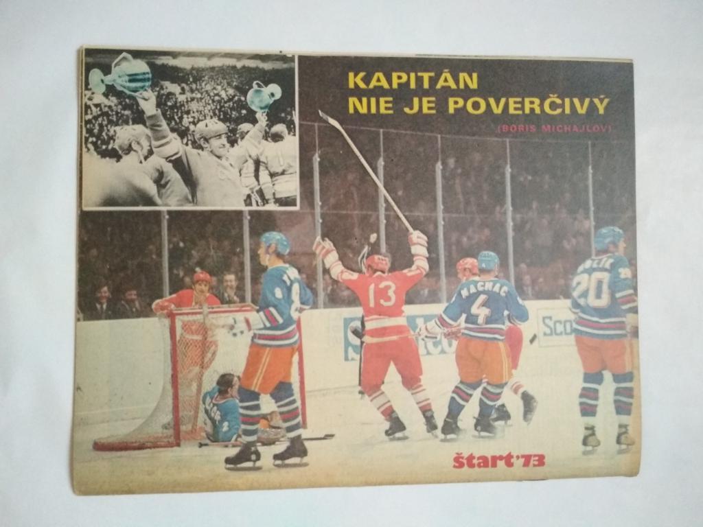 Старт Чехословакия 19 - 1973 год спецвыпуск к чм по хоккею в СССР 1973 год 6
