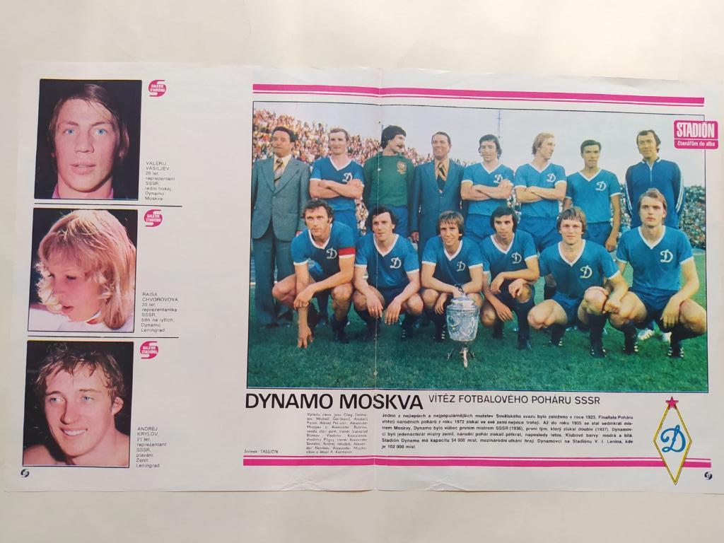 Из журнала Стадион Чехословакия 70-е г. - футбольный клуб Динамо Москва разворот