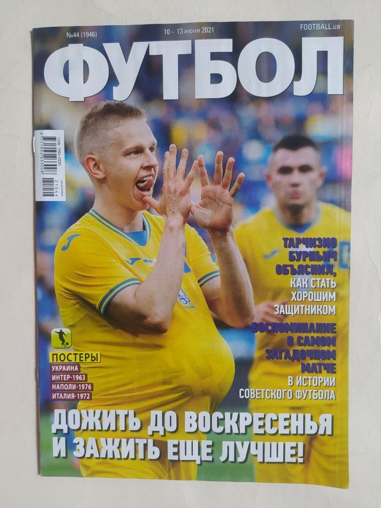 Еженедельник Футбол Украина № 44 за 2021 год