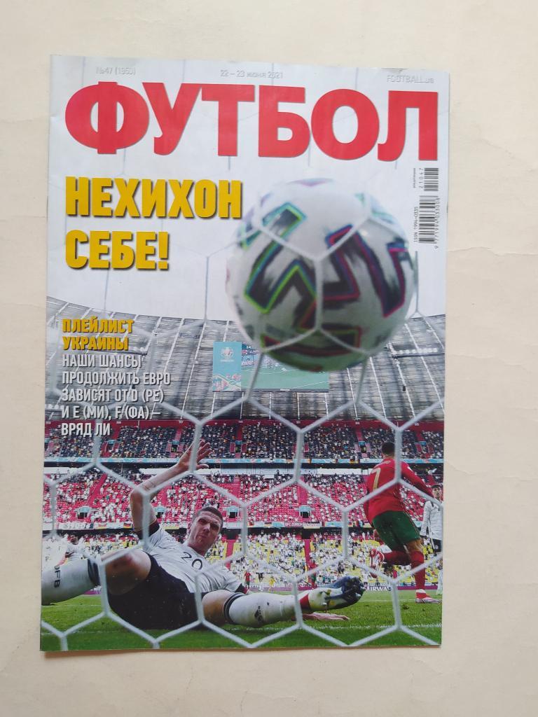 Еженедельник Футбол Украина № 47 за 2021 год