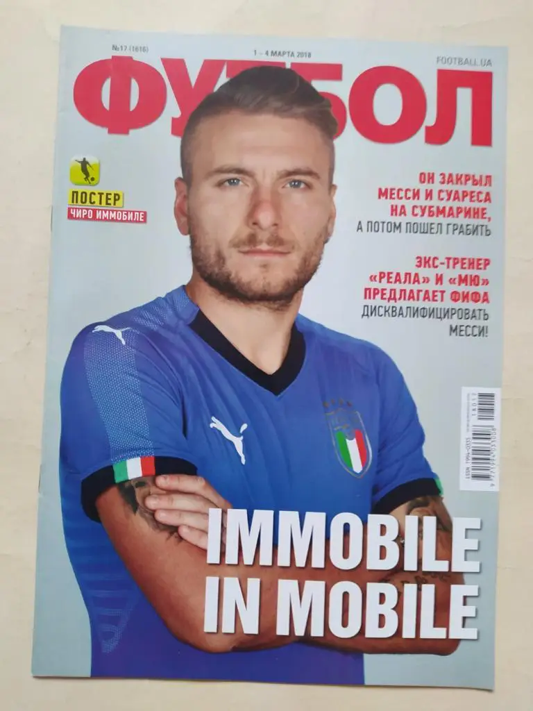 Еженедельник Футбол Украина № 17 за 2018 год