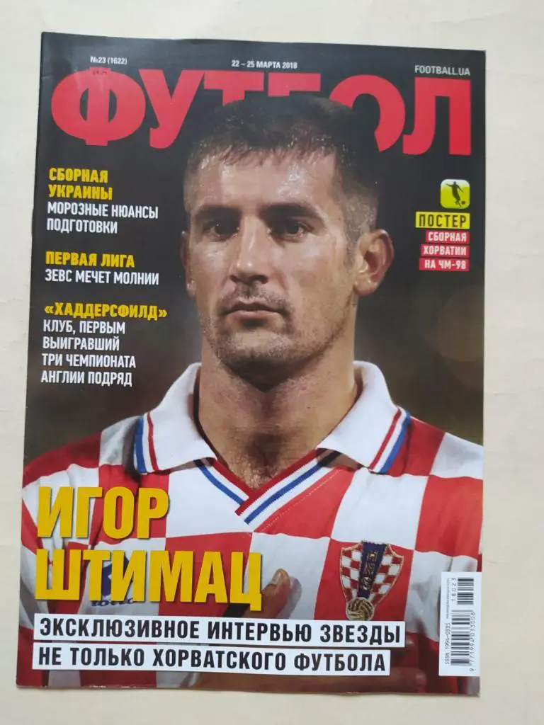Еженедельник Футбол Украина № 23 за 2018 год