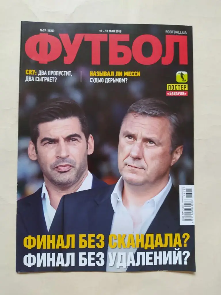 Еженедельник Футбол Украина № 37 за 2018 год