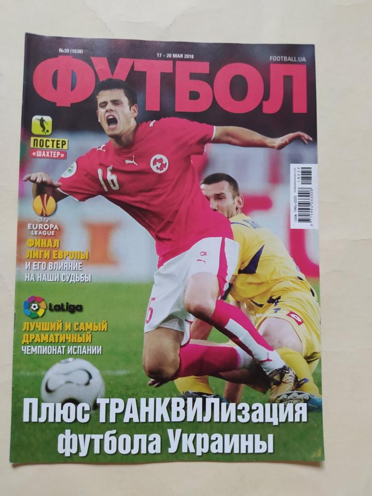 Еженедельник Футбол Украина № 39 за 2018 год