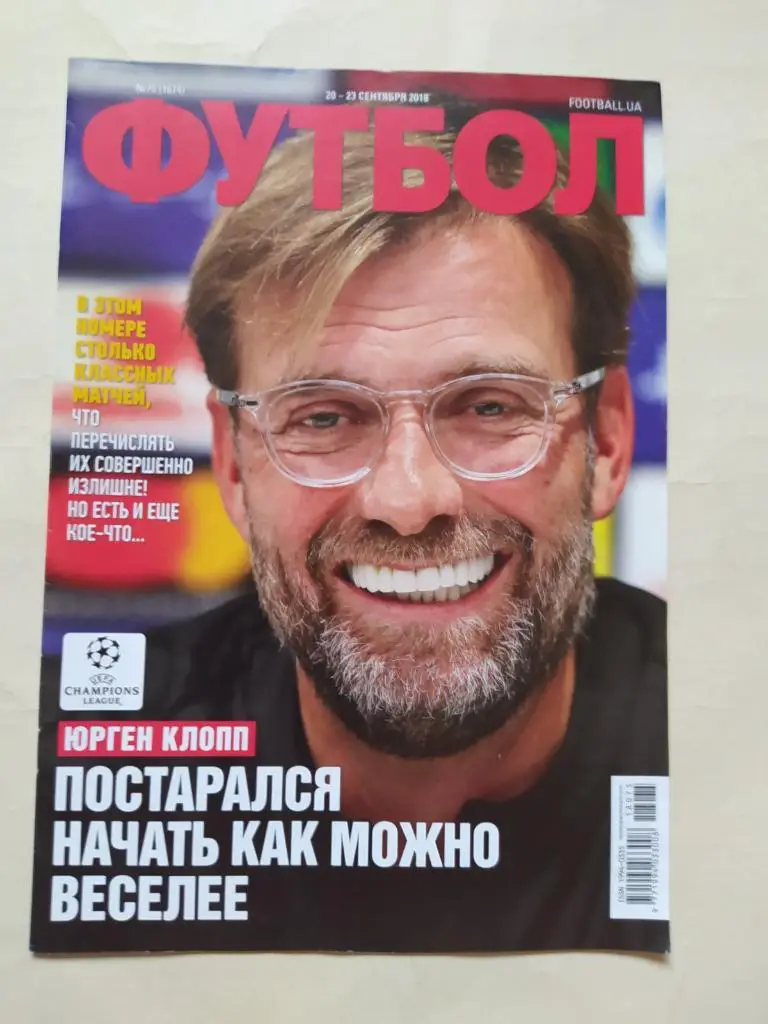 Еженедельник Футбол Украина № 75 за 2018 год