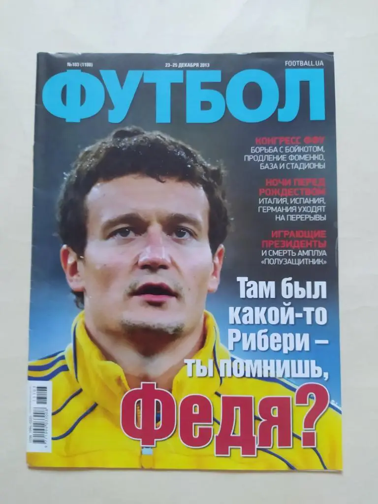 Еженедельник Футбол Украина № 103 за 2013 год