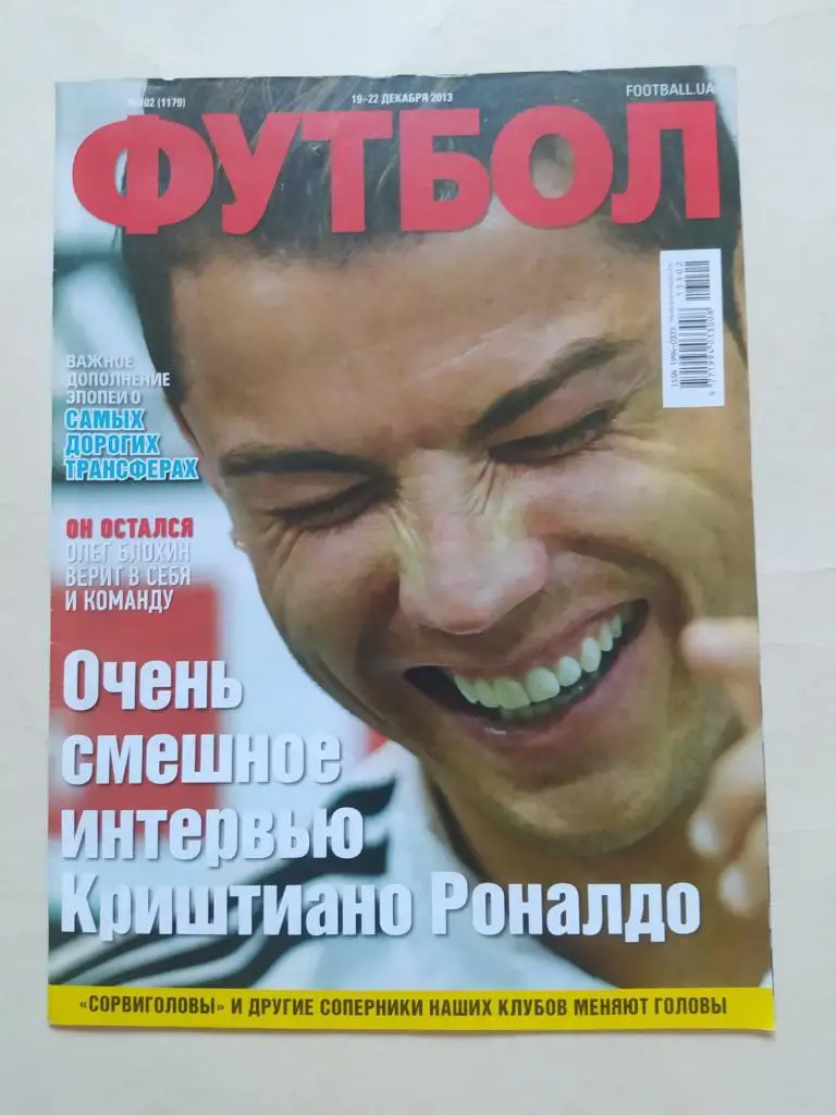 Еженедельник Футбол Украина № 102 за 2013 год