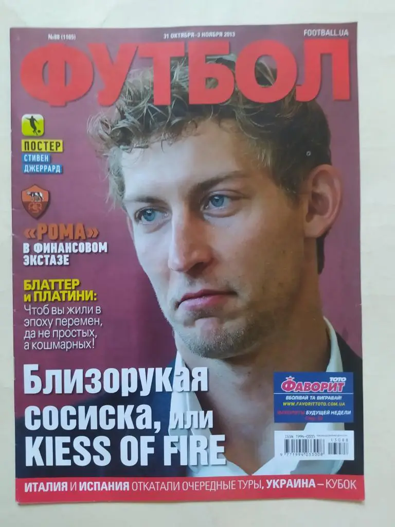 Еженедельник Футбол Украина № 88 за 2013 год
