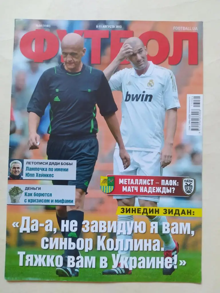 Еженедельник Футбол Украина № 64 за 2013 год