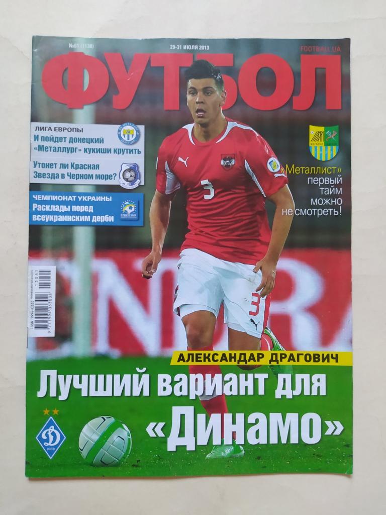 Еженедельник Футбол Украина № 61 за 2013 год