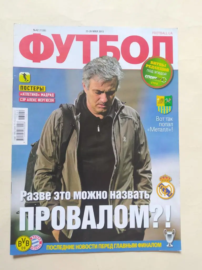 Еженедельник Футбол Украина № 42 за 2013 год