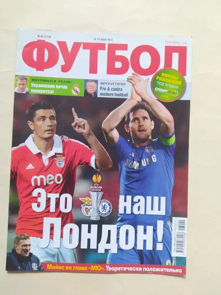 Еженедельник Футбол Украина № 40 за 2013 год