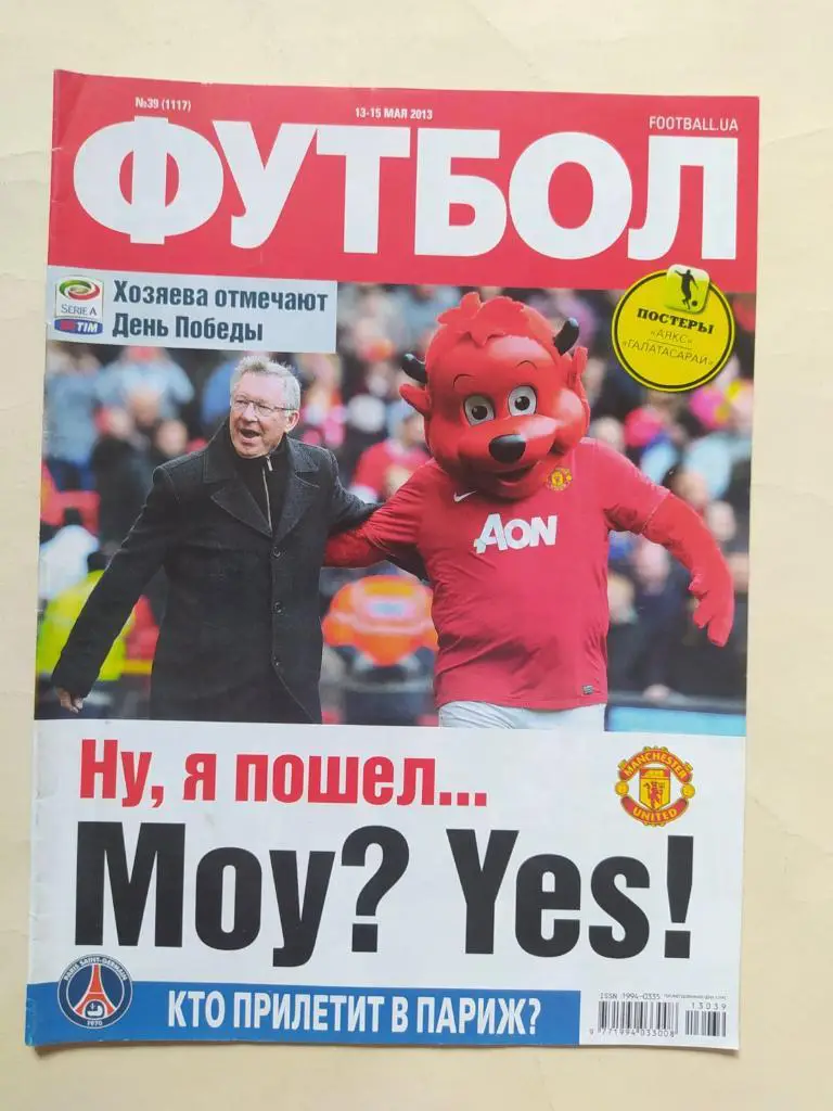 Еженедельник Футбол Украина № 39 за 2013 год
