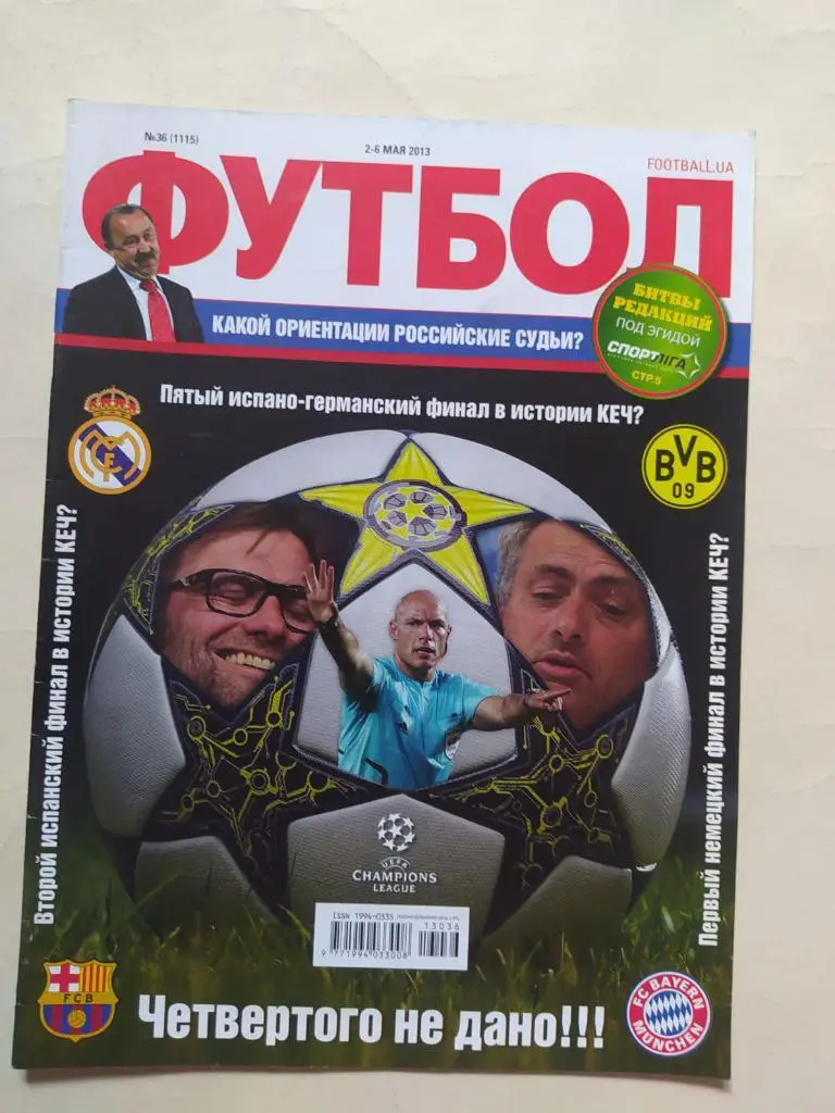 Еженедельник Футбол Украина № 36 за 2013 год