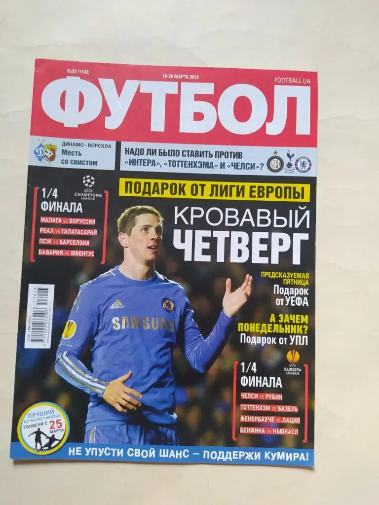 Еженедельник Футбол Украина № 23 за 2013 год