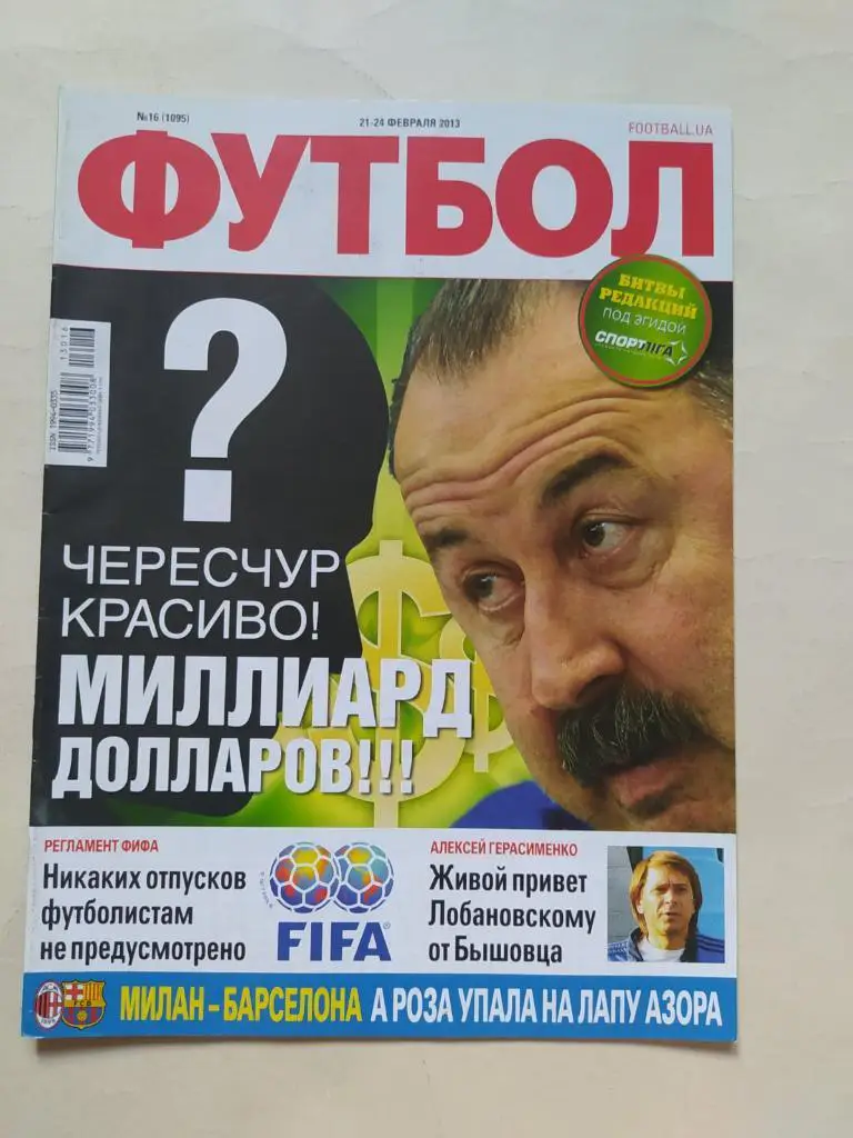 Еженедельник Футбол Украина № 16 за 2013 год