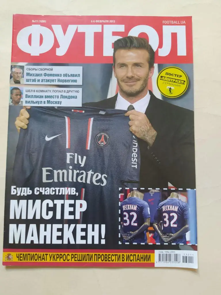 Еженедельник Футбол Украина № 11 за 2013 год