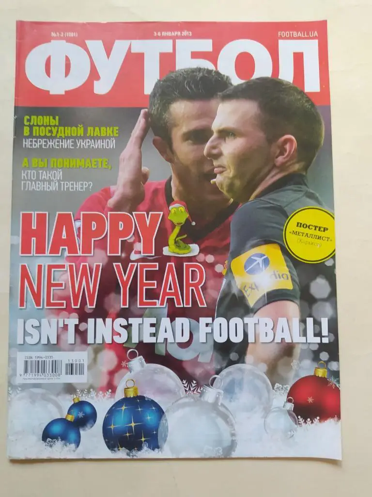 Еженедельник Футбол Украина № 1-2 за 2013 год