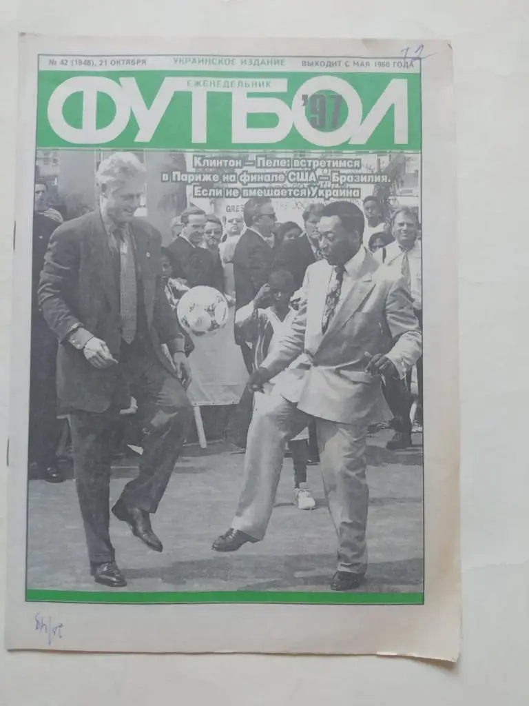 Еженедельник Футбол Украина № 42 за 1997 год