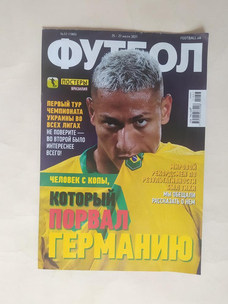 Еженедельник Футбол Украина № 57 за 2021 год