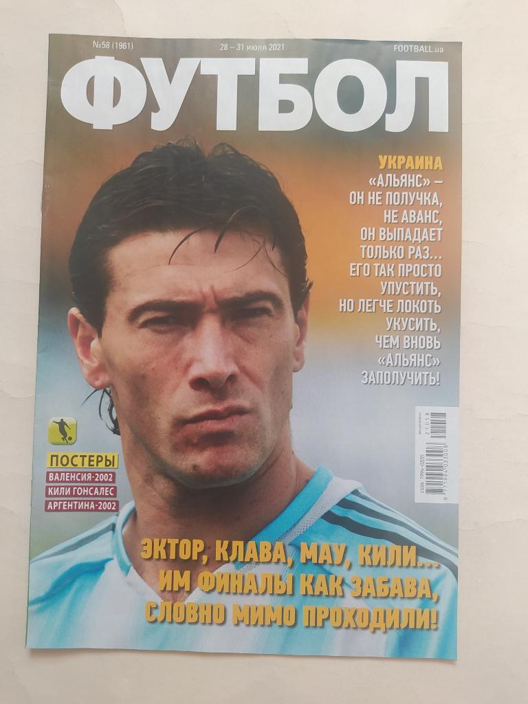 Еженедельник Футбол Украина № 58 за 2021 год