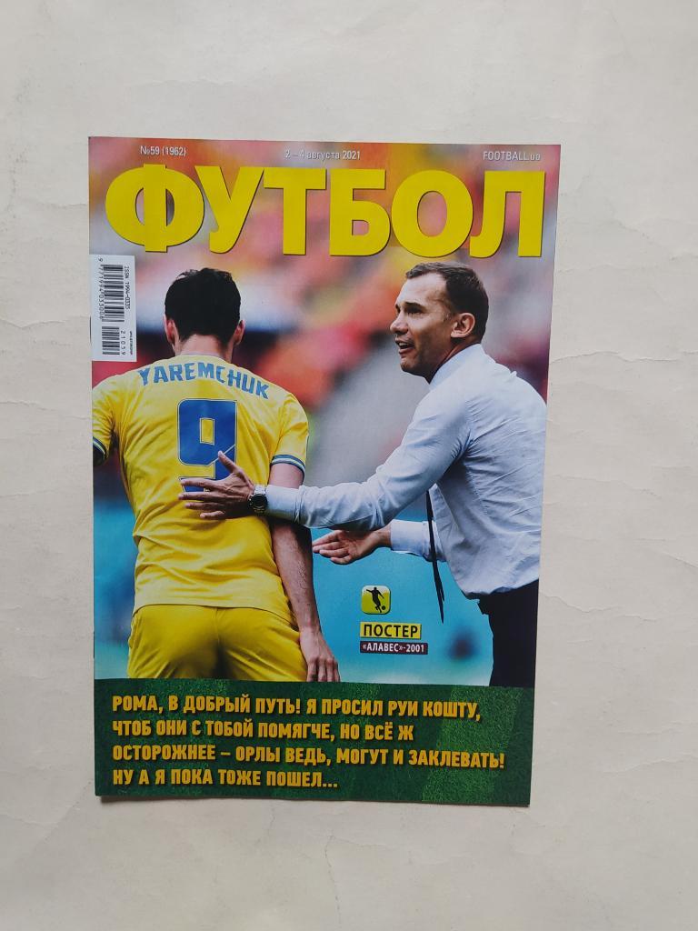 Еженедельник Футбол Украина № 59 за 2021 год