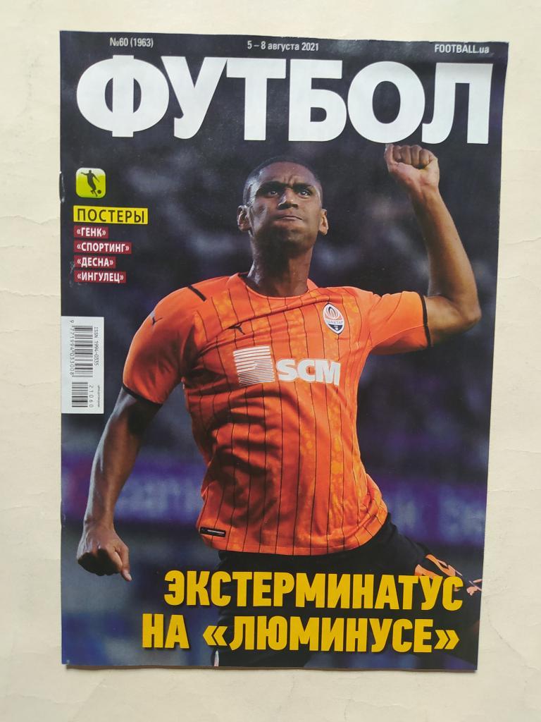 Еженедельник Футбол Украина № 60 за 2021 год