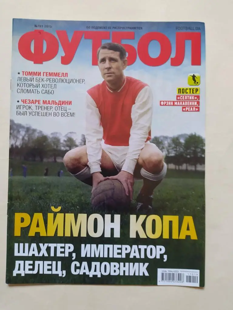 Еженедельник Футбол Украина спецвыпуск № 19/1 за 2017 год