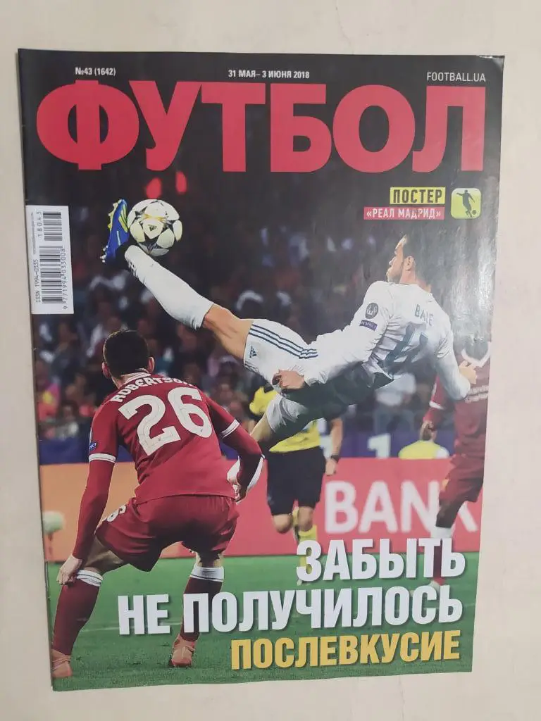 Еженедельник Футбол Украина № 43 за 2018 год