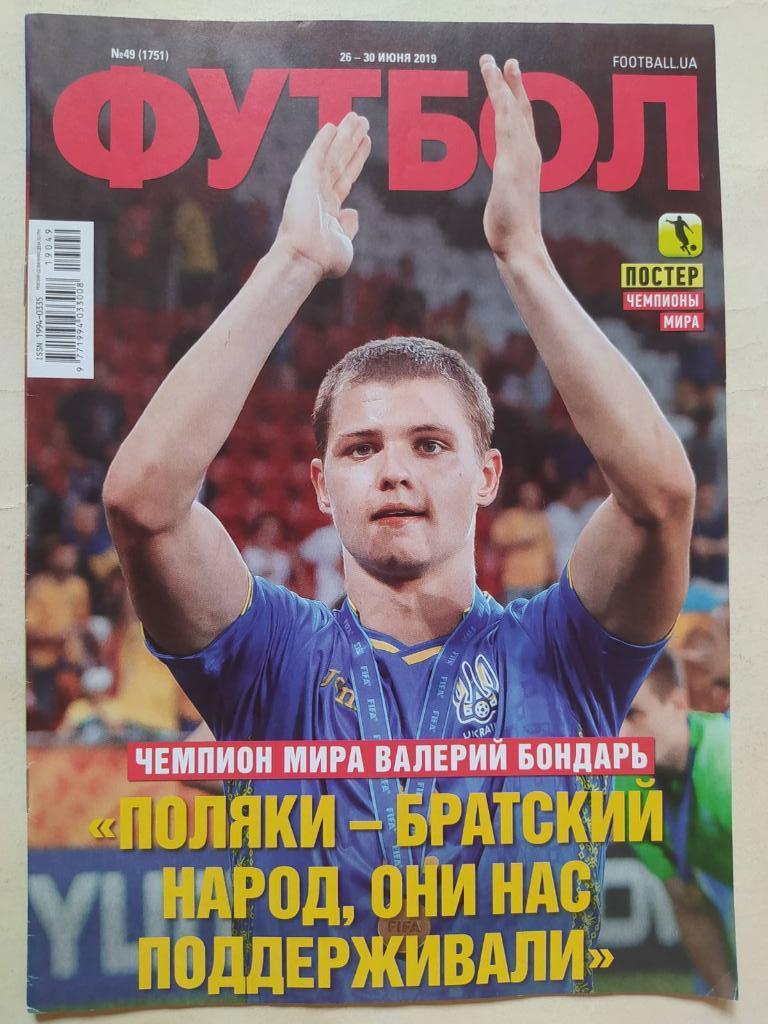 Еженедельник Футбол Украина № 49 за 2019 год