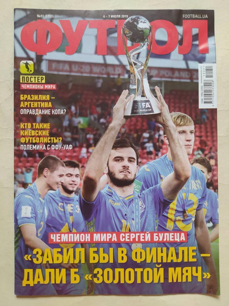 Еженедельник Футбол Украина № 51 за 2019 год