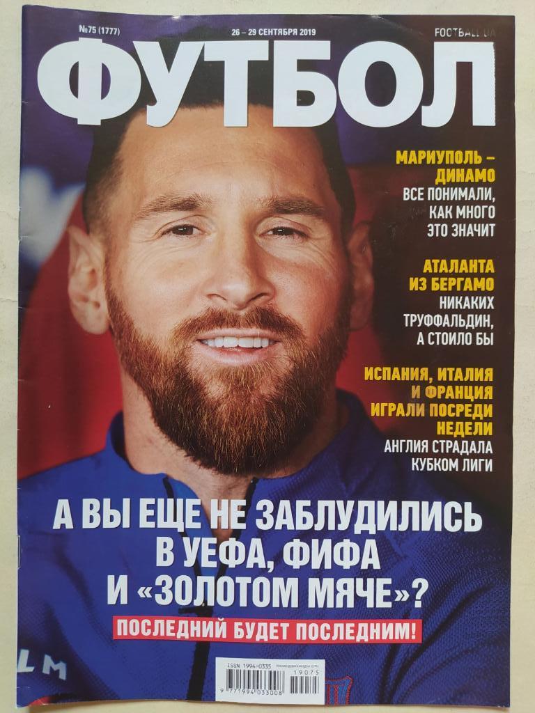 Еженедельник Футбол Украина № 75 за 2019 год