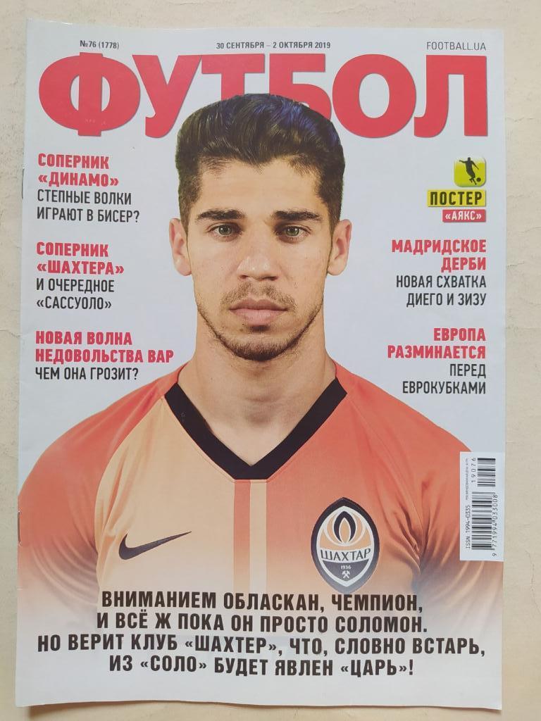 Еженедельник Футбол Украина № 76 за 2019 год