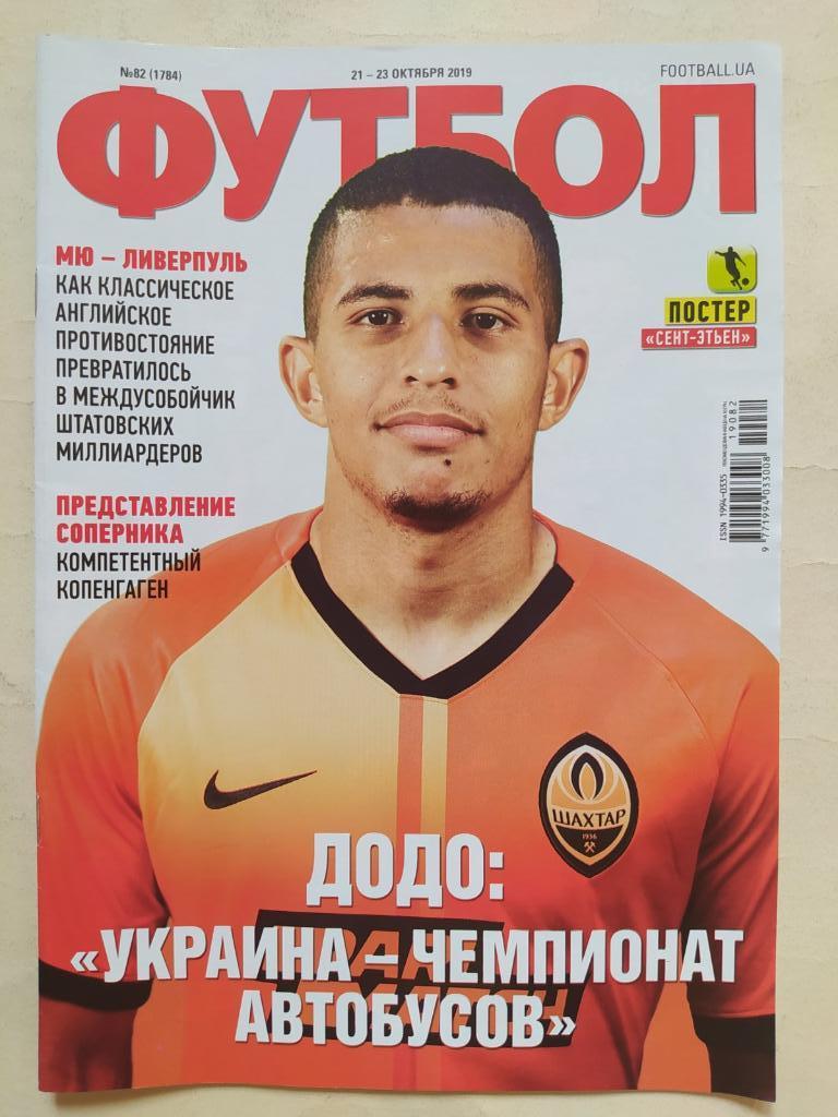 Еженедельник Футбол Украина № 82 за 2019 год