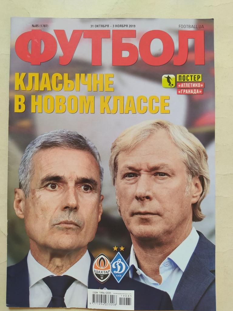 Еженедельник Футбол Украина № 85 за 2019 год