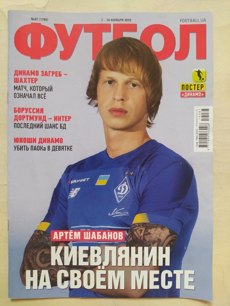 Еженедельник Футбол Украина № 87 за 2018 год