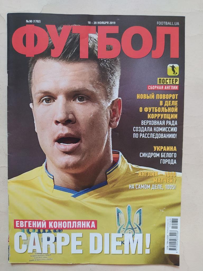 Еженедельник Футбол Украина № 90 за 2019 год