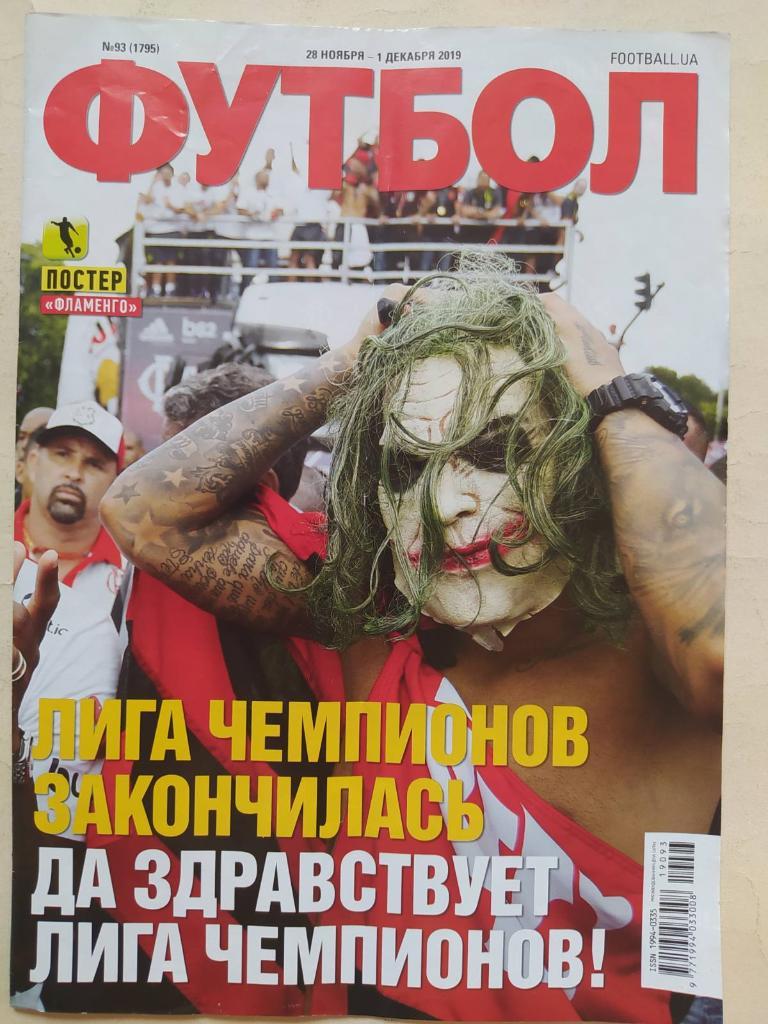 Еженедельник Футбол Украина № 93 за 2019 год