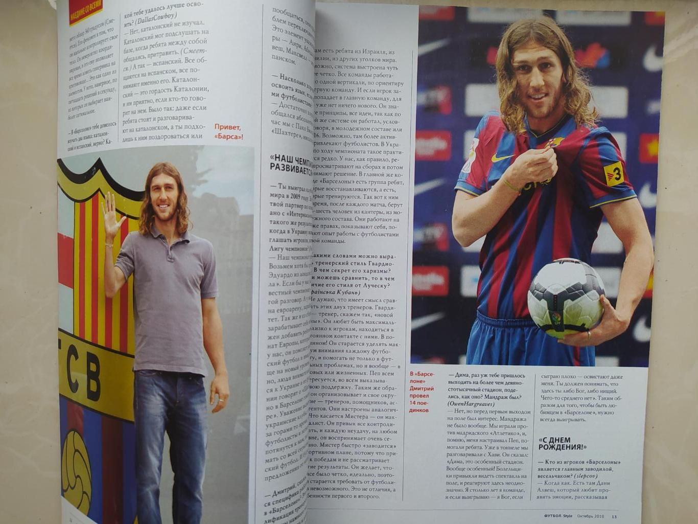 Еженедельник Футбол Украина спецвыпуск № 14 за 2010 год 1