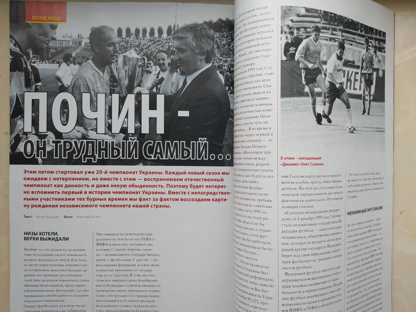 Еженедельник Футбол Украина спецвыпуск № 14 за 2010 год 3