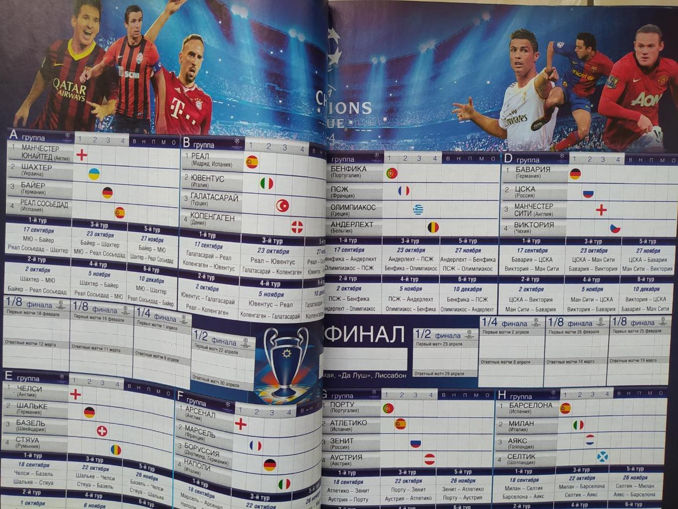 Еженедельник Футбол Украина спецвыпуск № 3 за 2013 год Еврокубки 1