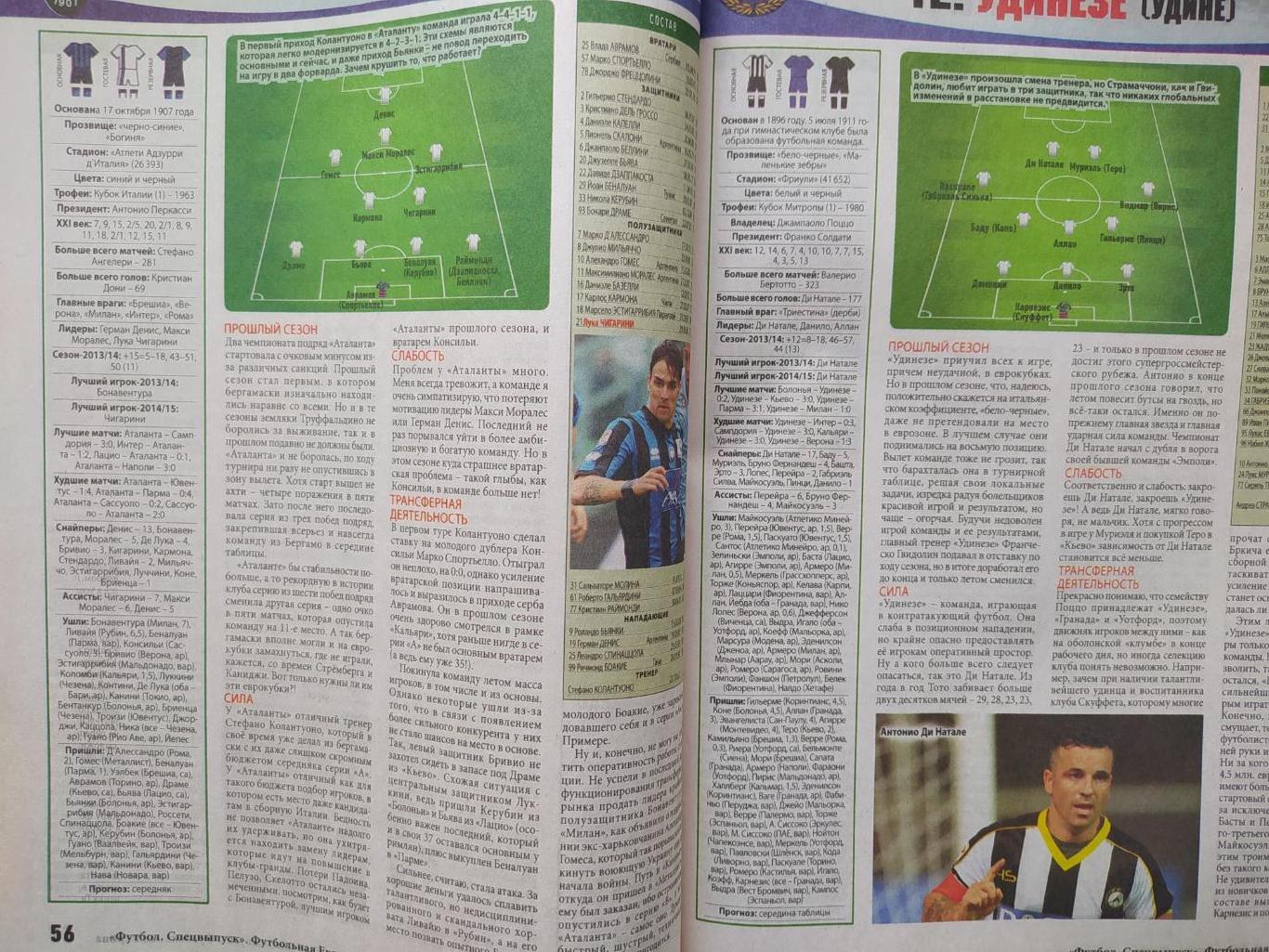 Еженедельник Футбол Украина спецвыпуск № 4 за 2014 год Футбольная Европа 1