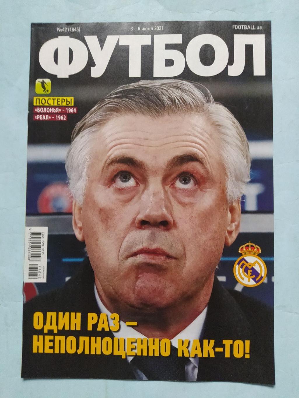 Еженедельник Футбол Украина № 42 за 2021 год