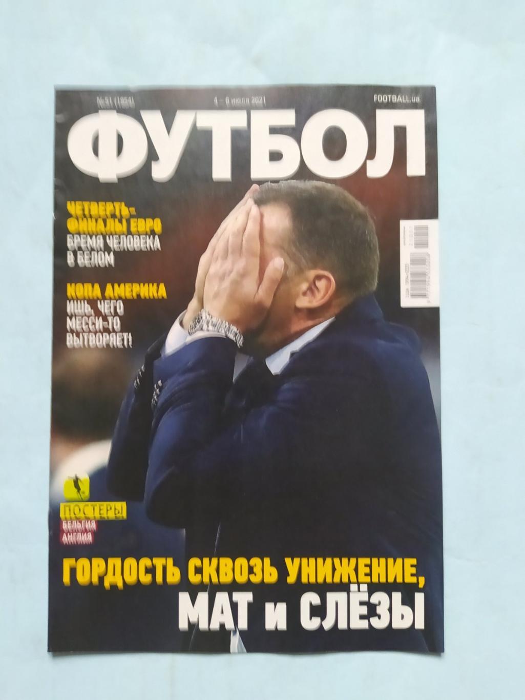 Еженедельник Футбол Украина № 51 за 2021 год