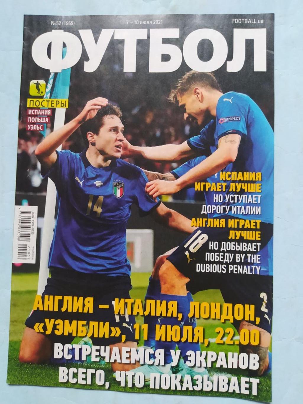 Еженедельник Футбол Украина № 52 за 2021 год