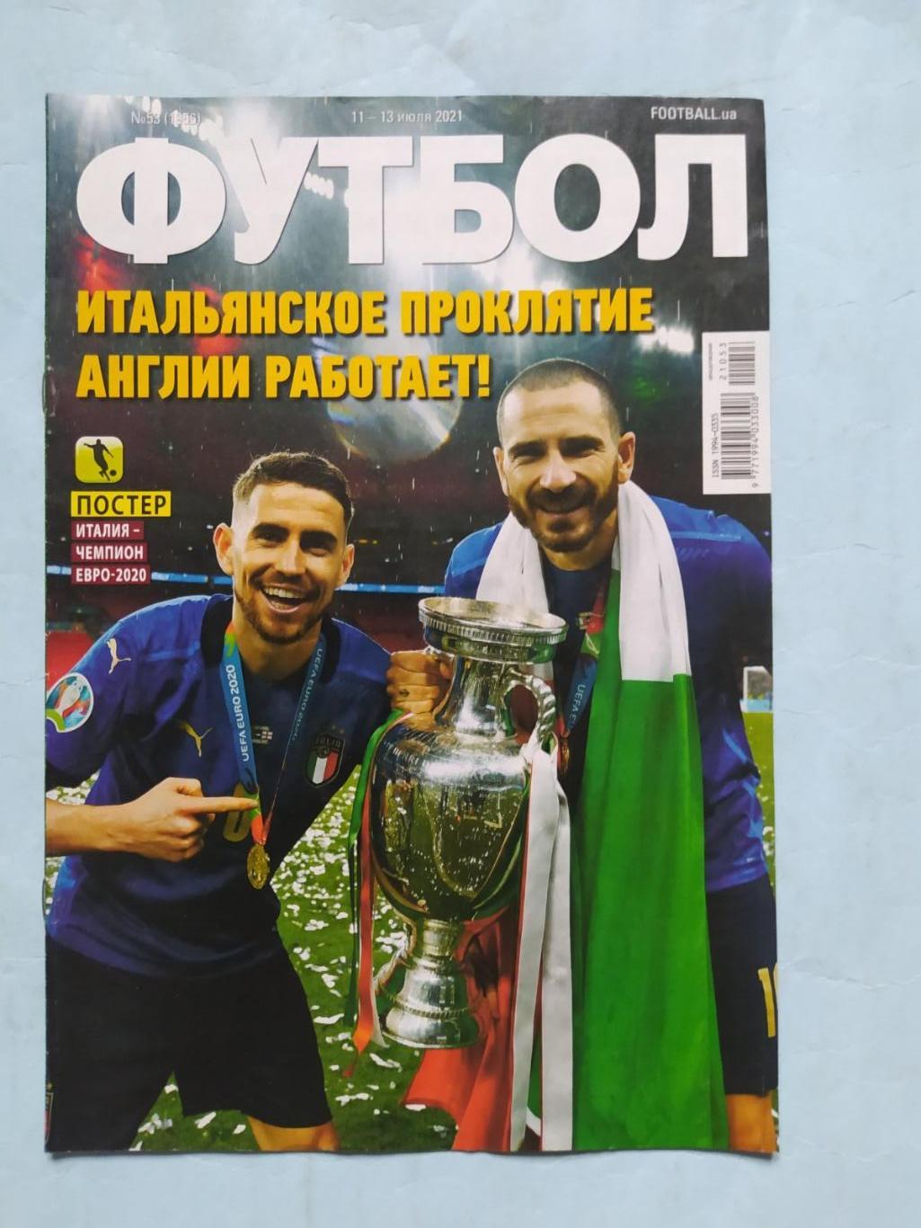 Еженедельник Футбол Украина № 53 за 2021 год