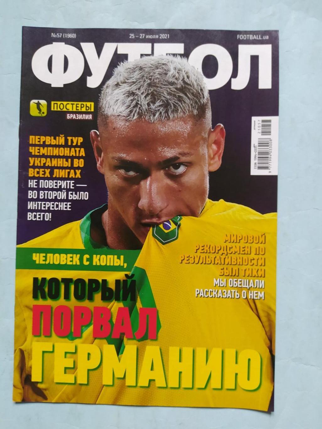 Еженедельник Футбол Украина № 57 за 2021 год