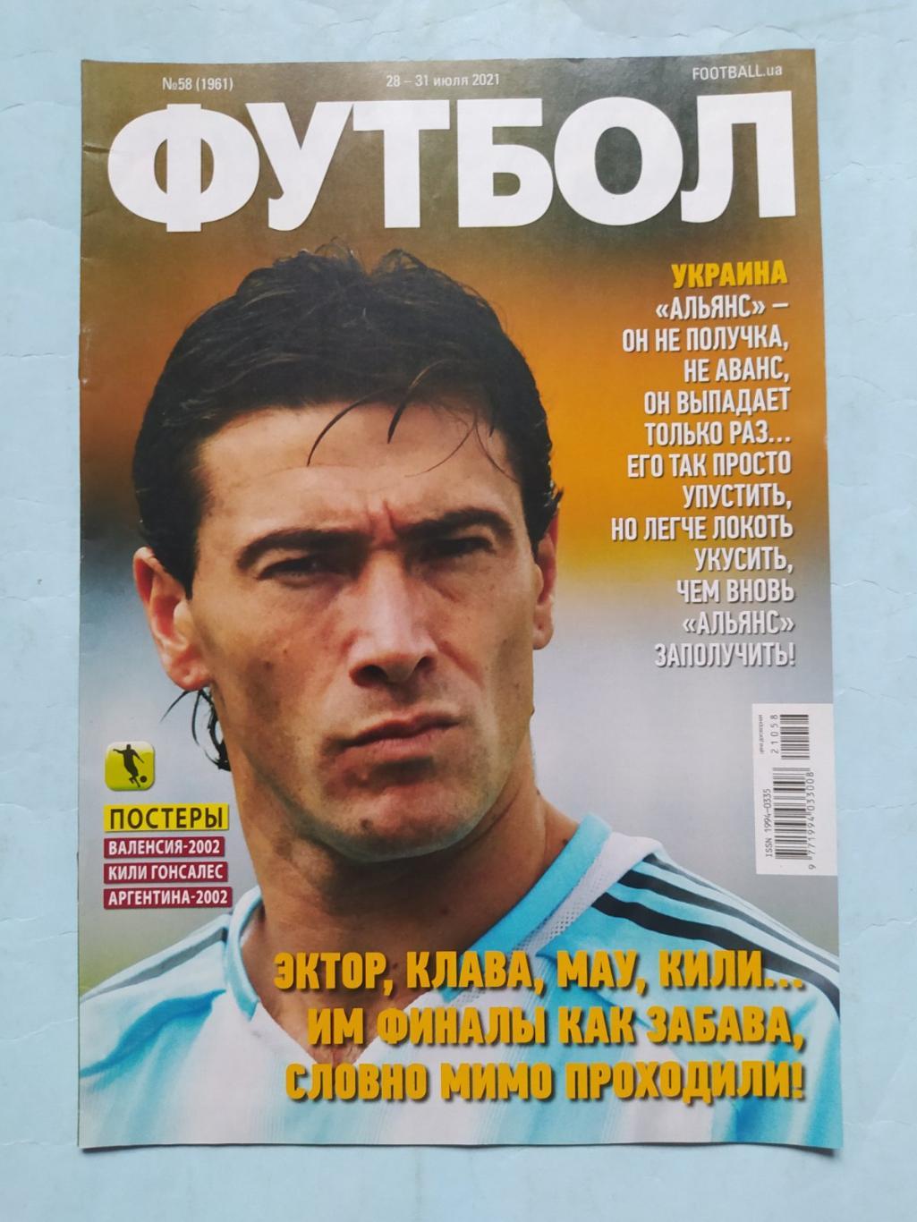 Еженедельник Футбол Украина № 58 за 2021 год